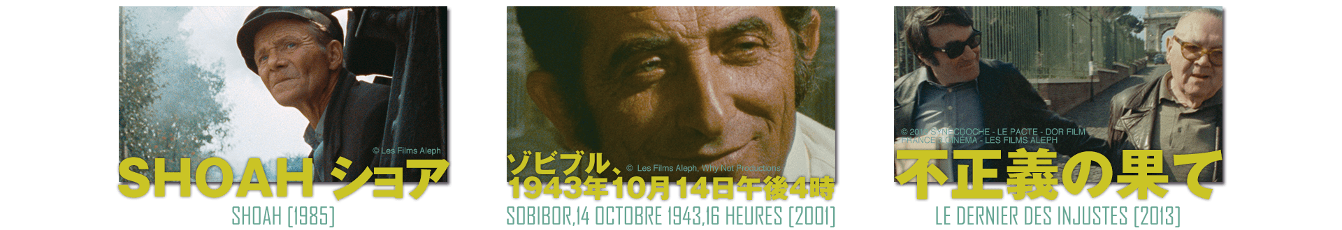 ホロコーストの“記憶”を“記録”したクロード・ランズマン監督作 