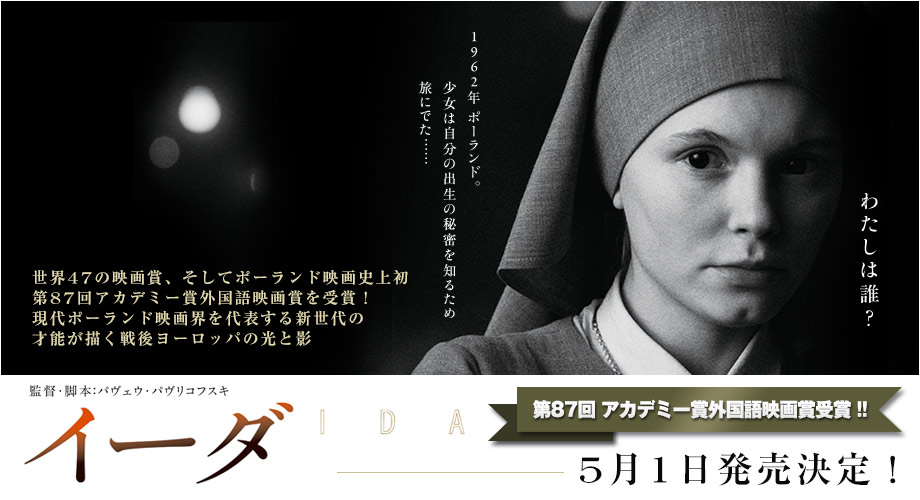 IDA』DVD