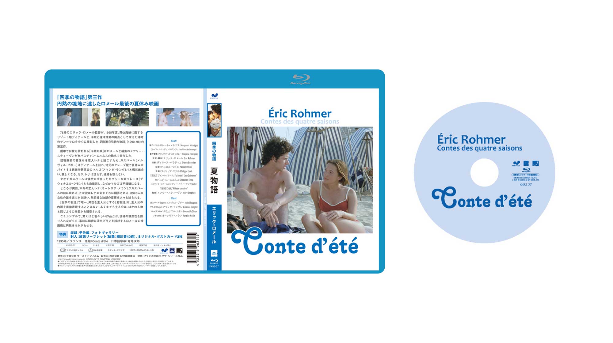 エリック・ロメール 四季の物語 Blu-ray ブルーレイ